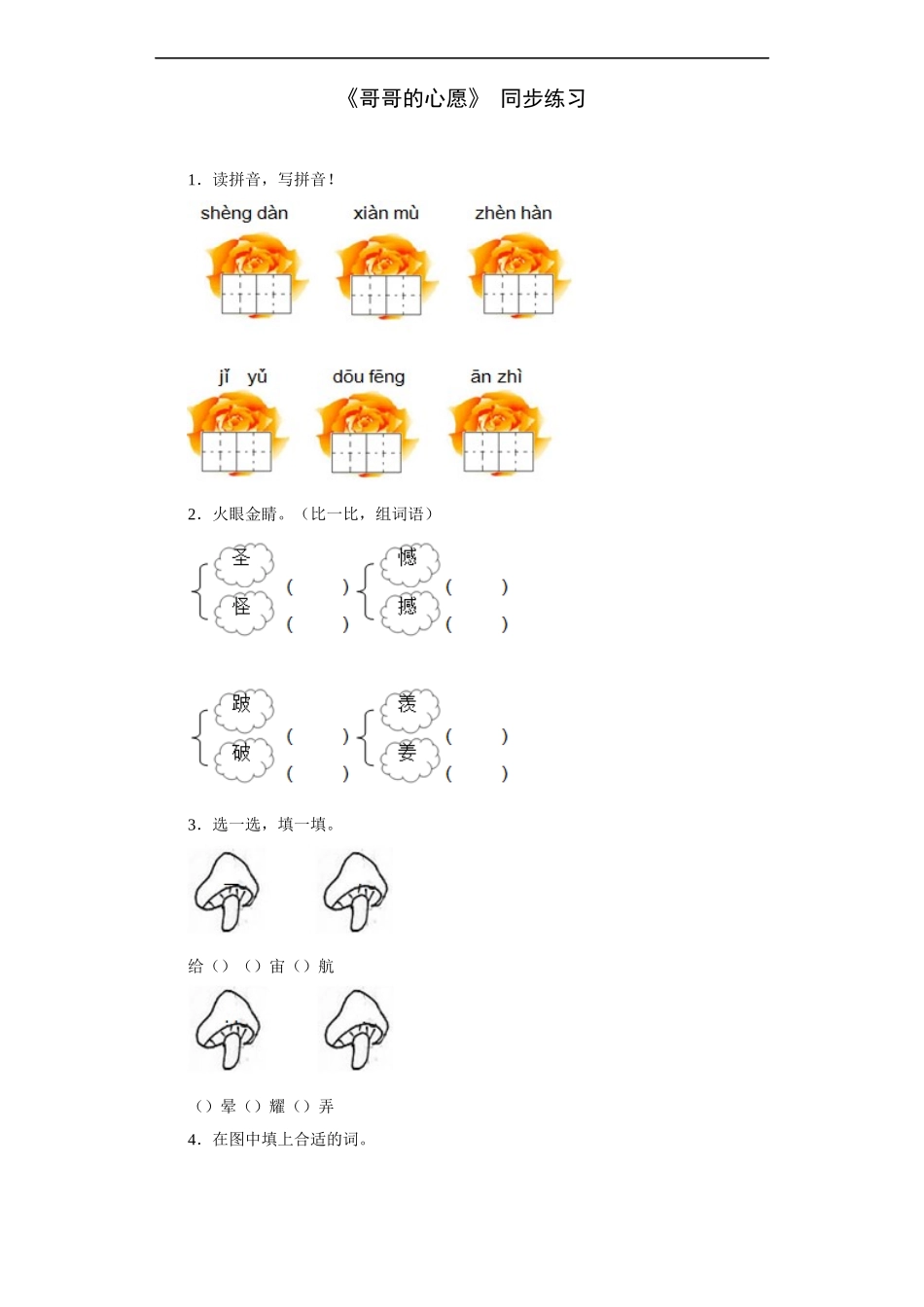 《哥哥的心愿》-同步练习1_第1页