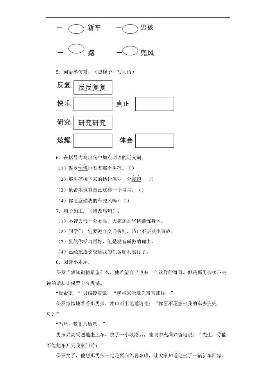 《哥哥的心愿》-同步练习1_第2页