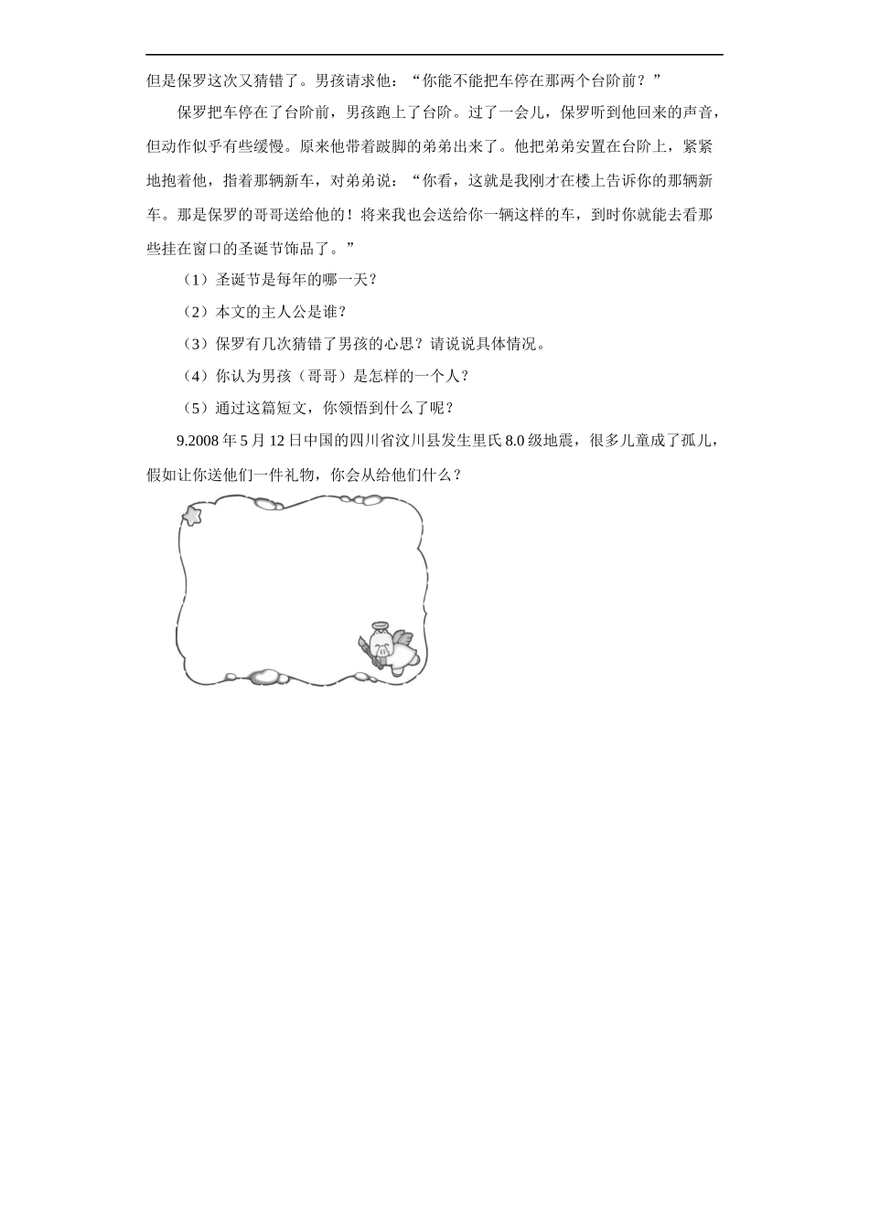 《哥哥的心愿》-同步练习1_第3页