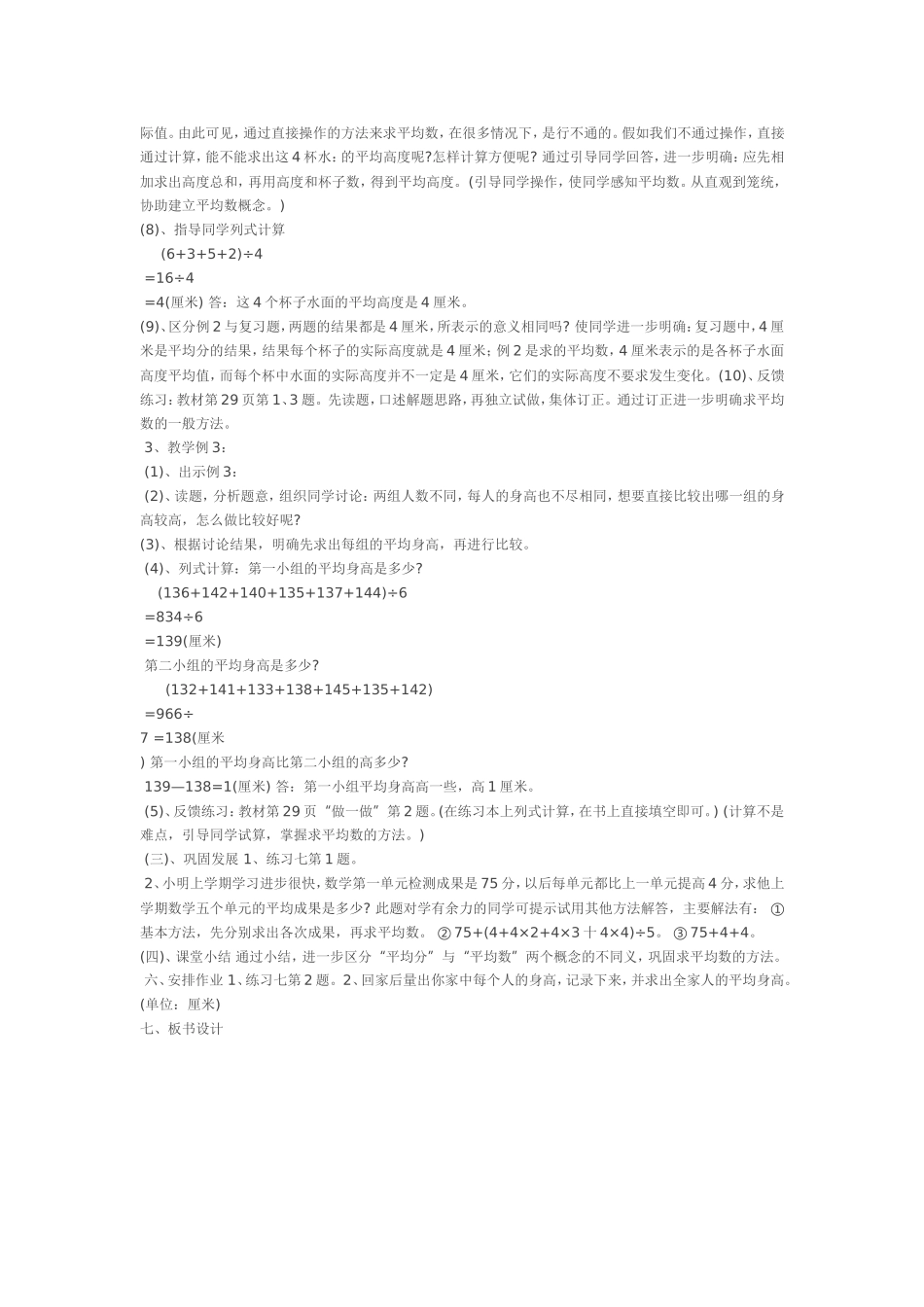 人教2011版小学数学四年级求平均数教案_第2页