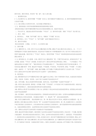 人教2011版小学数学四年级求平均数教案