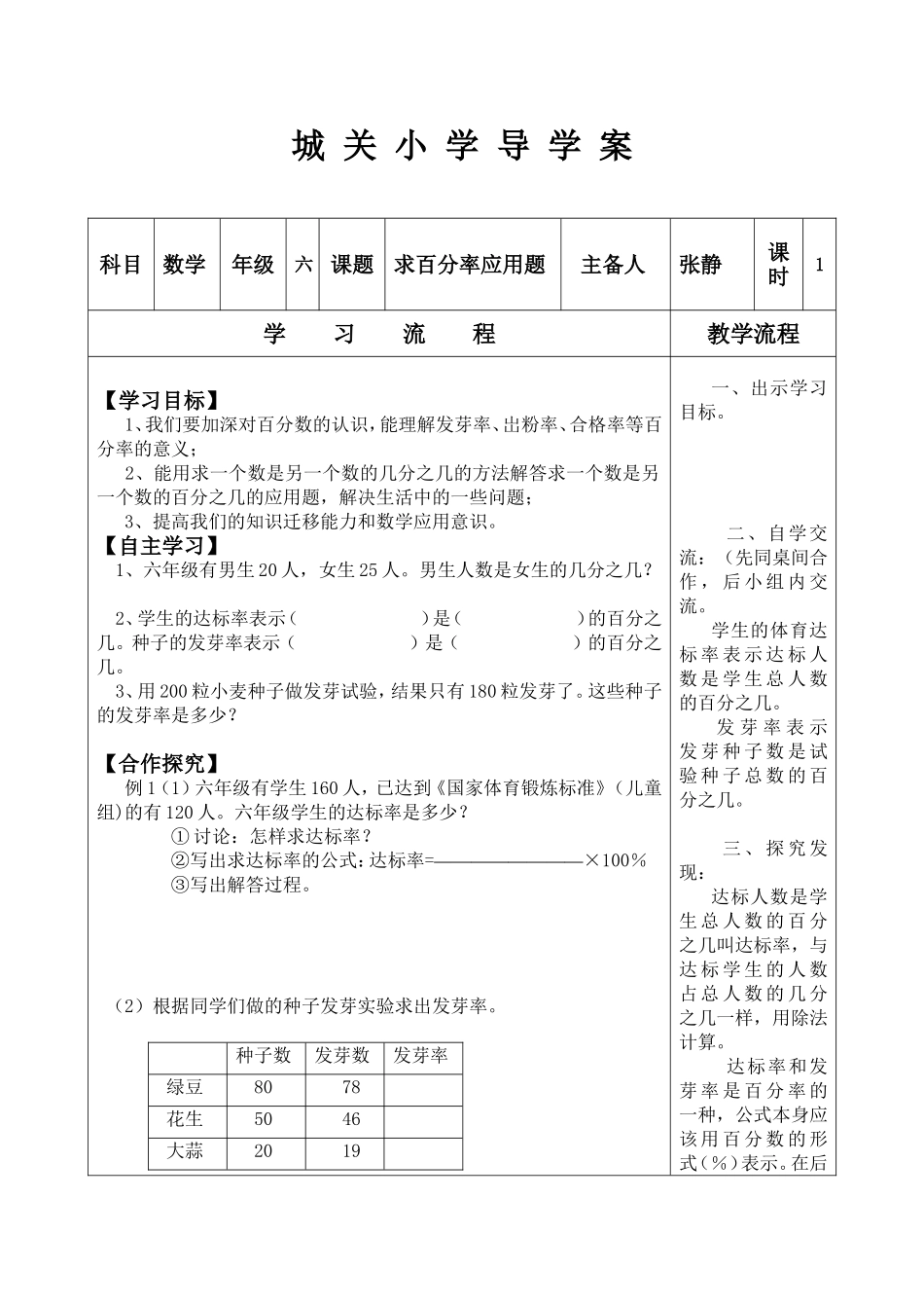 百分率应用题_第1页