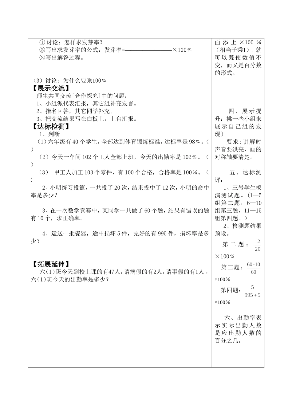 百分率应用题_第2页
