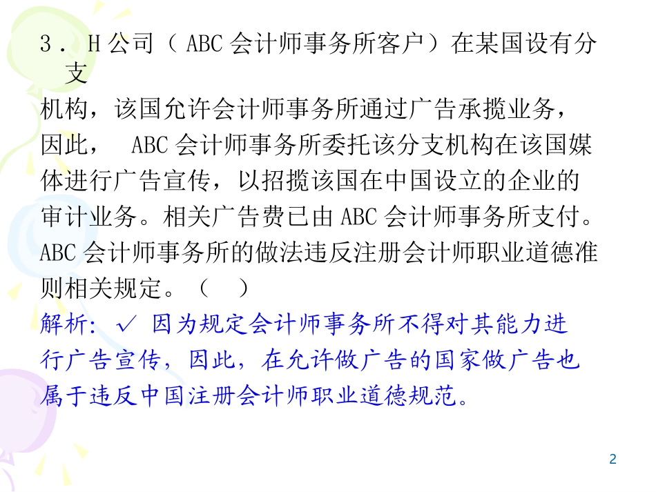 审计学期中试卷解答_第2页