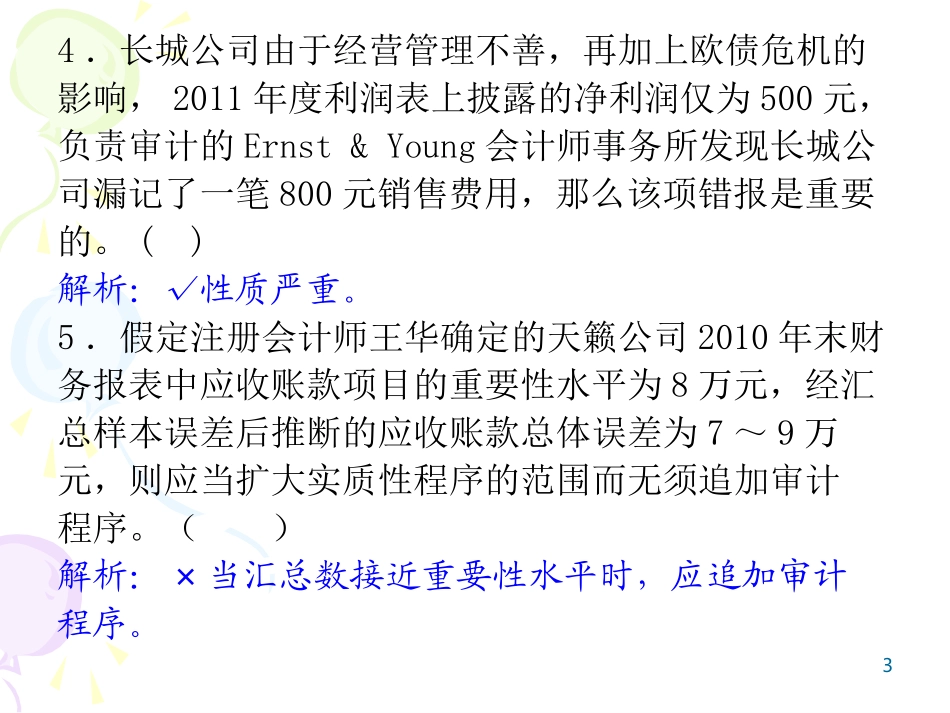 审计学期中试卷解答_第3页