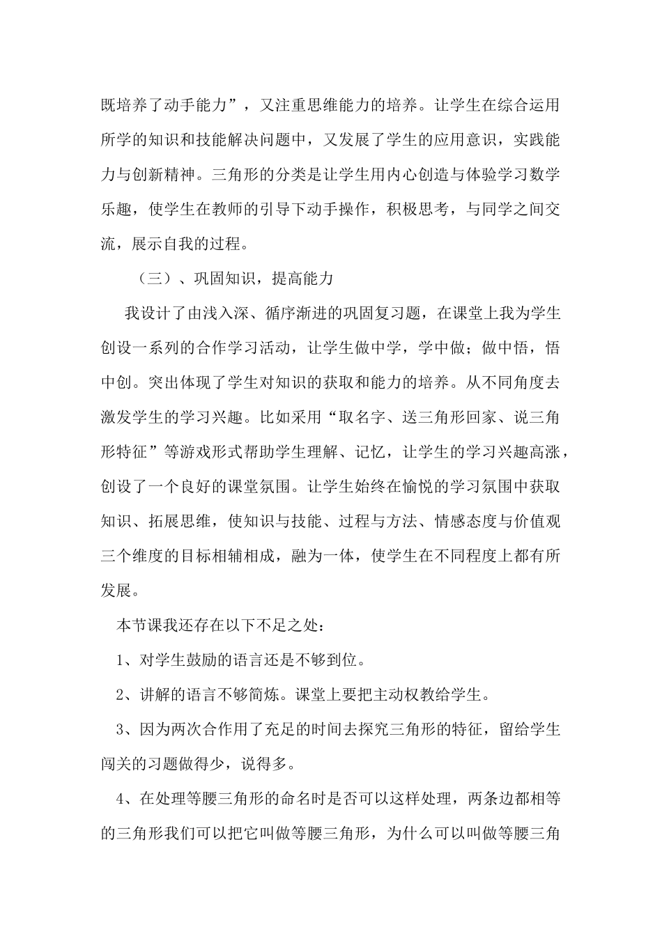 小学数学2011版本小学四年级三角形的分类反思_第2页