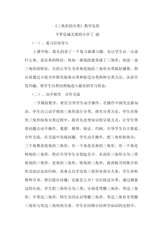 小学数学2011版本小学四年级三角形的分类反思