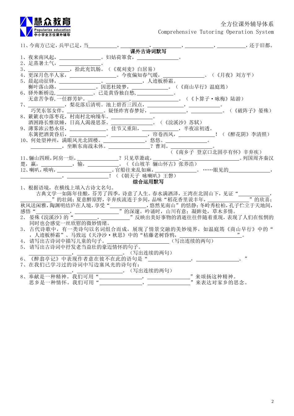 人教版九年级上册古诗文默写训练_第2页
