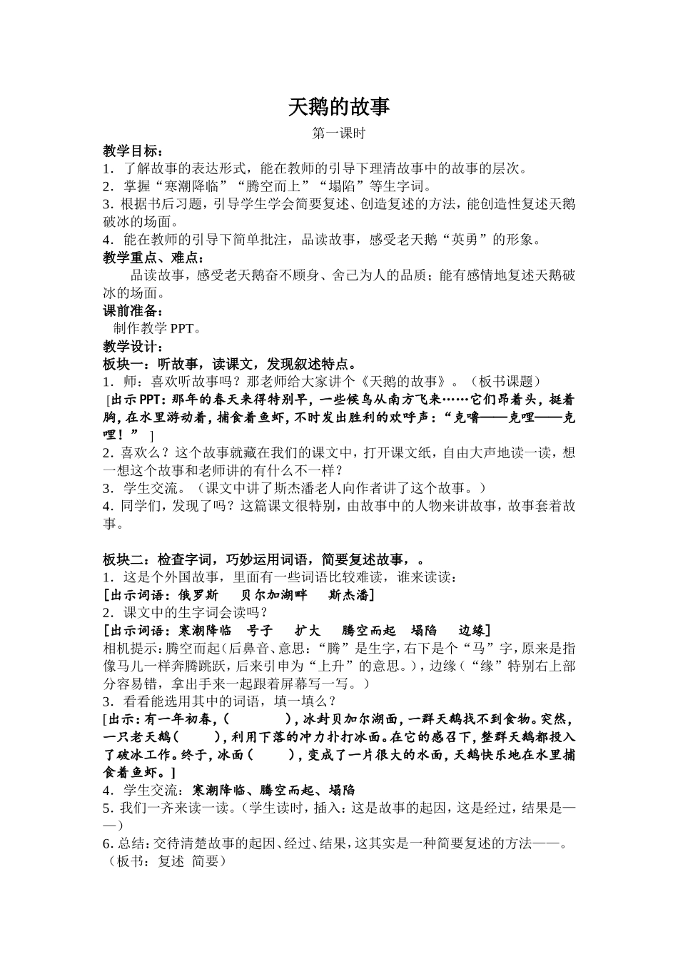 天鹅的故事(5)_第1页