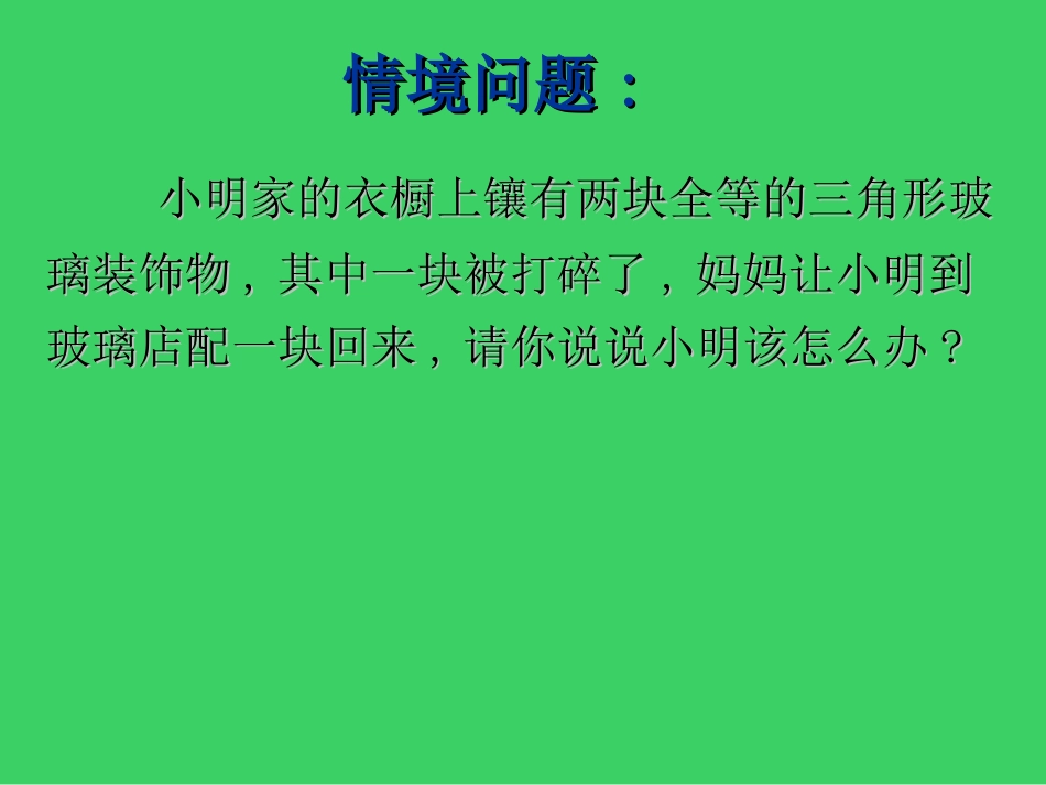12.2.1三角形全等的判定(一)SSS.2.1三角形全等的判定(一)SSS_第3页