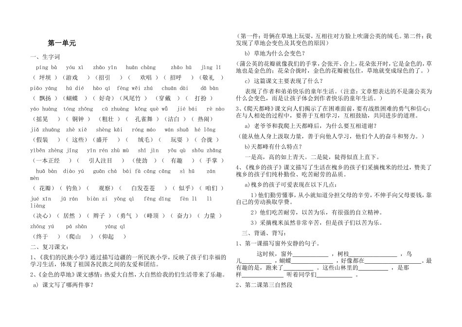 (重要)人教版小学语文三年级上册各单元复习资料-全套_第1页