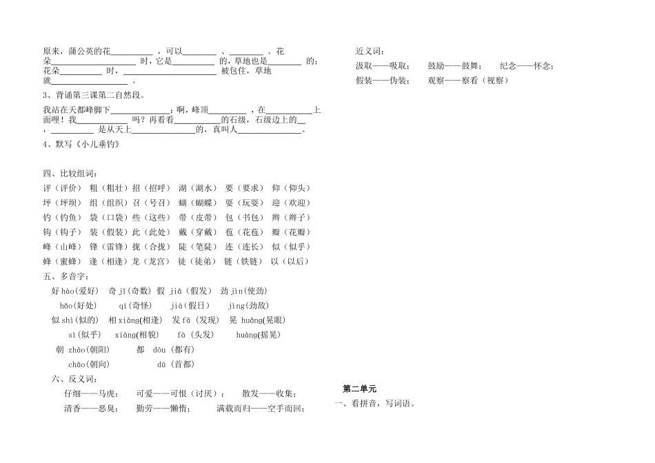 (重要)人教版小学语文三年级上册各单元复习资料-全套_第2页