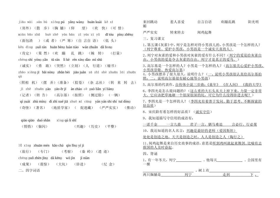 (重要)人教版小学语文三年级上册各单元复习资料-全套_第3页