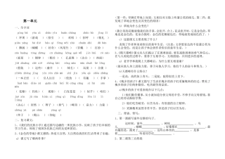 (重要)人教版小学语文三年级上册各单元复习资料-全套