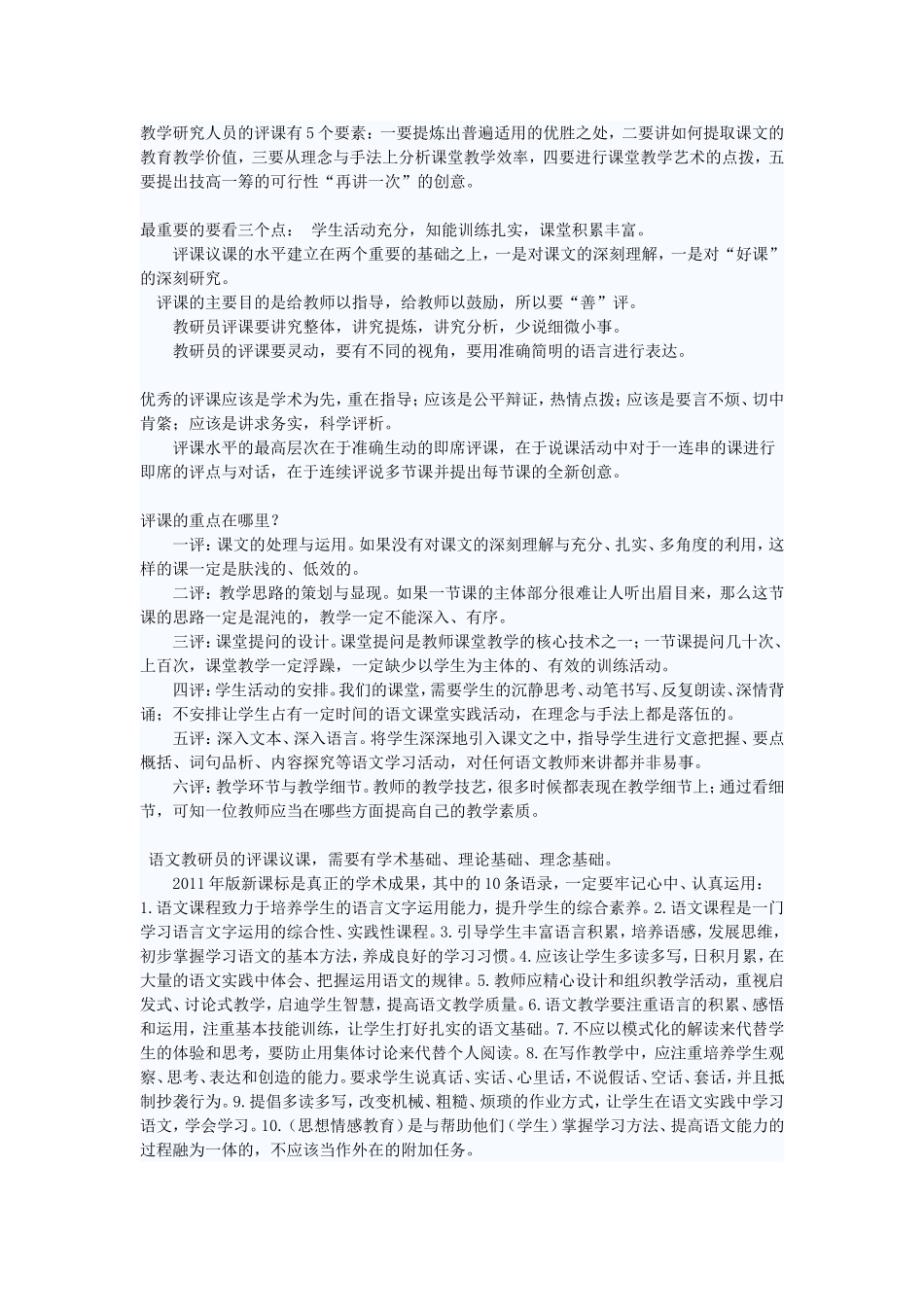教学研究人员的评课有5个要素_第1页