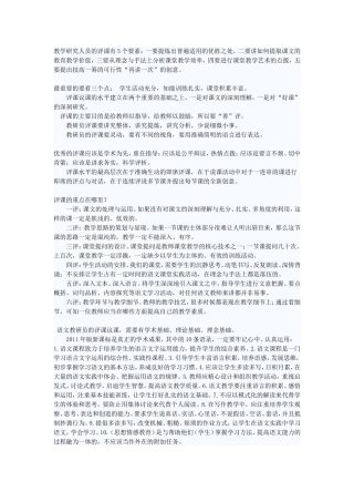 教学研究人员的评课有5个要素