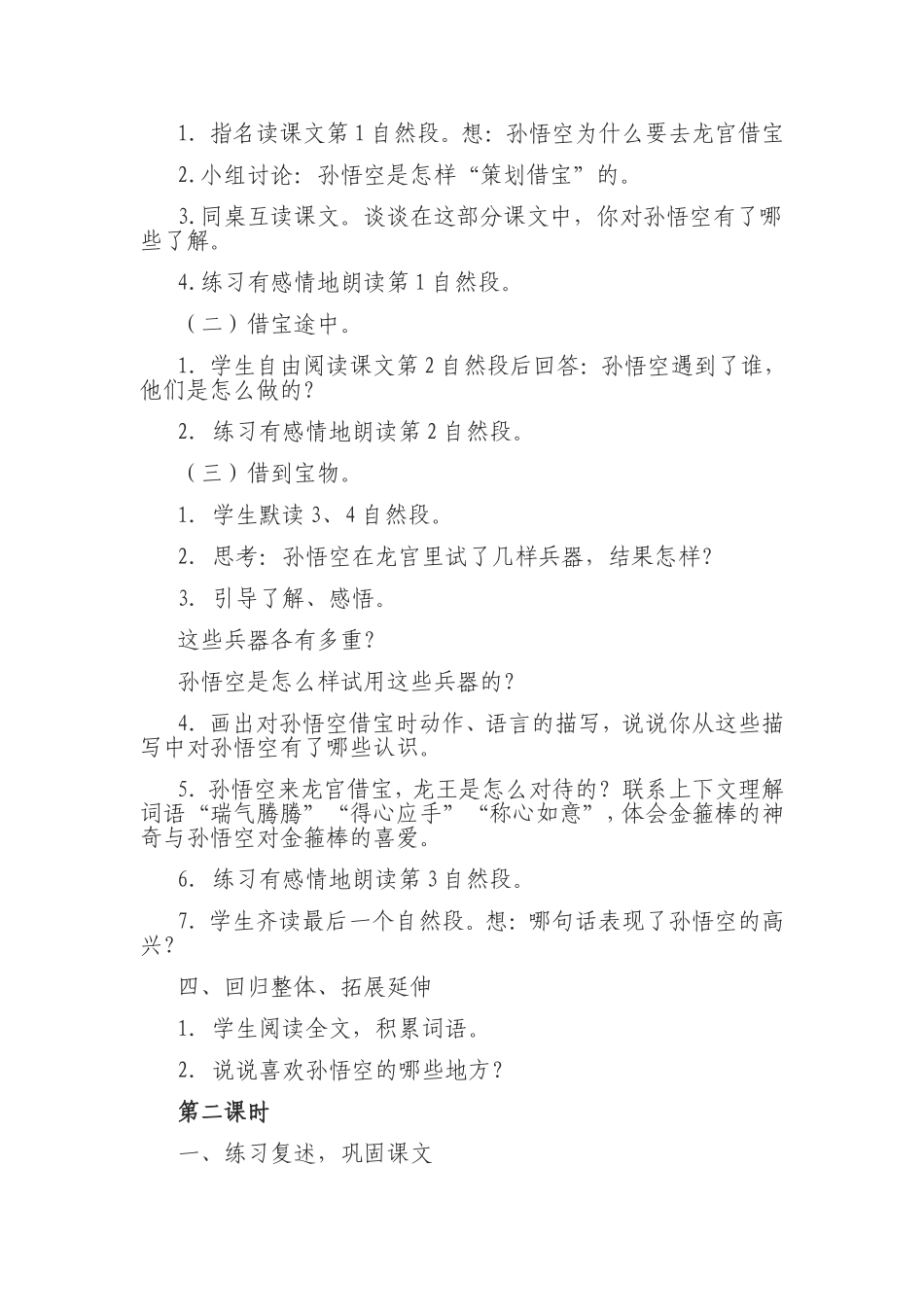 龙宫借宝-(3)_第2页