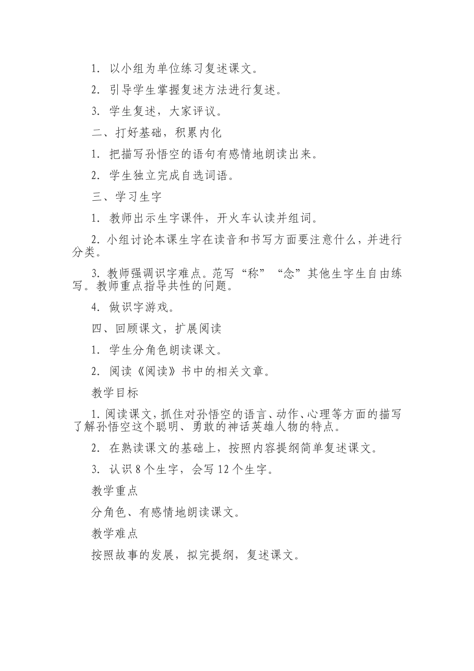 龙宫借宝-(3)_第3页