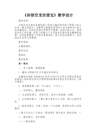 龙宫借宝-(3)