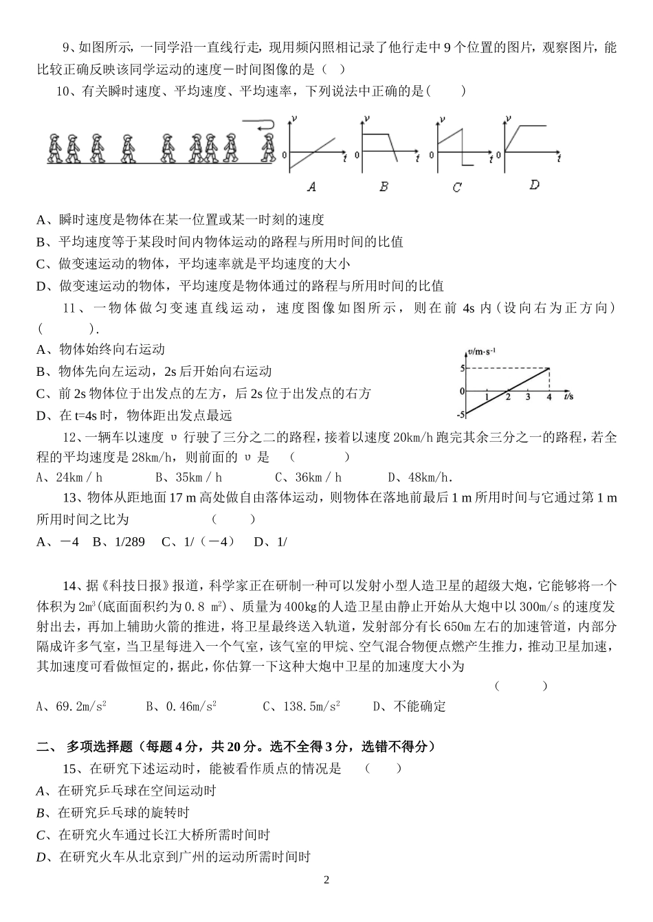 浦东2009学年第一学期期中高一物理试卷_第2页