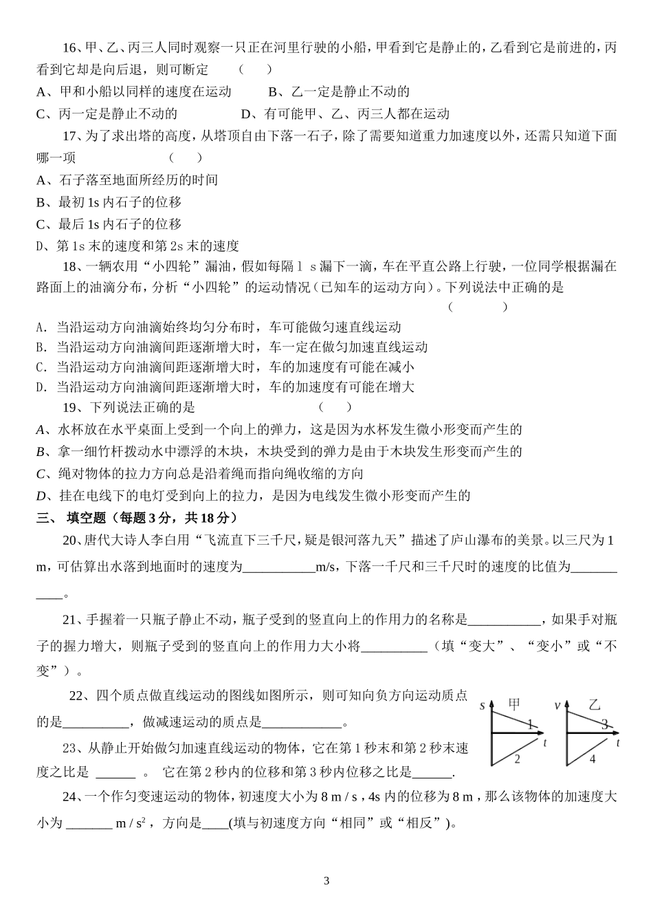 浦东2009学年第一学期期中高一物理试卷_第3页