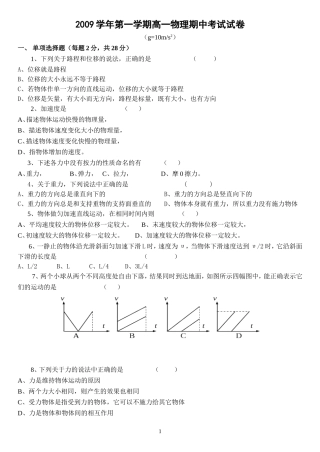 浦东2009学年第一学期期中高一物理试卷