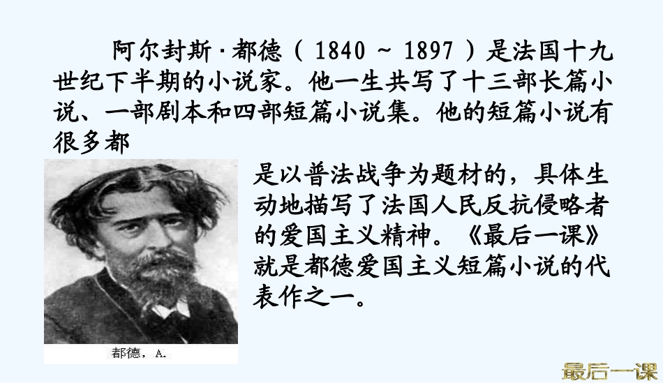 (部编)初中语文人教2011课标版七年级下册第6课-最后一课-(2)_第2页