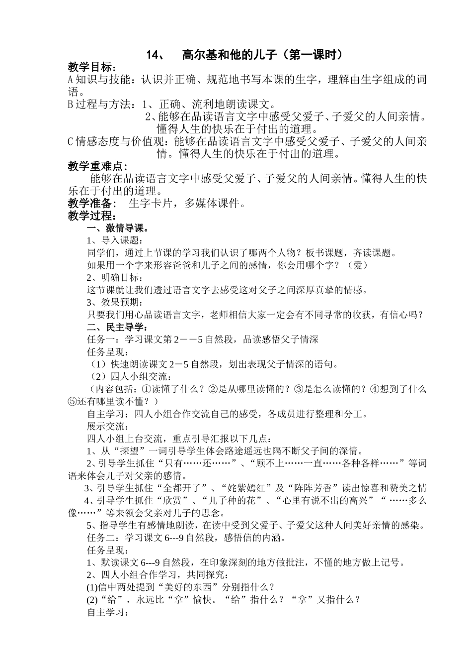 14、高尔基和他的儿子_第1页