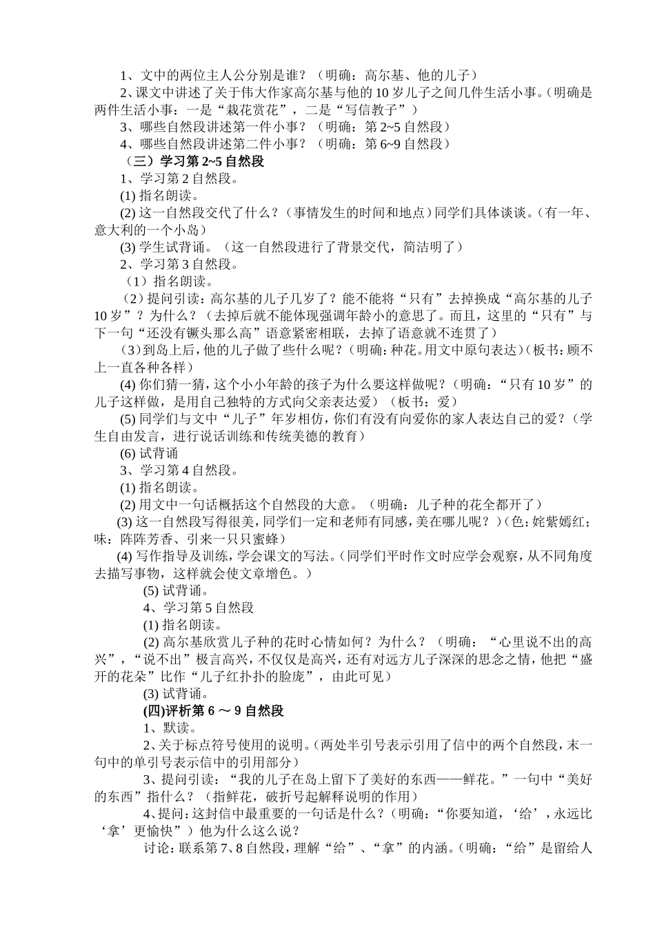 14、高尔基和他的儿子_第3页