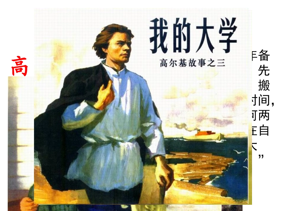 14.高尔基和他的儿子_第2页
