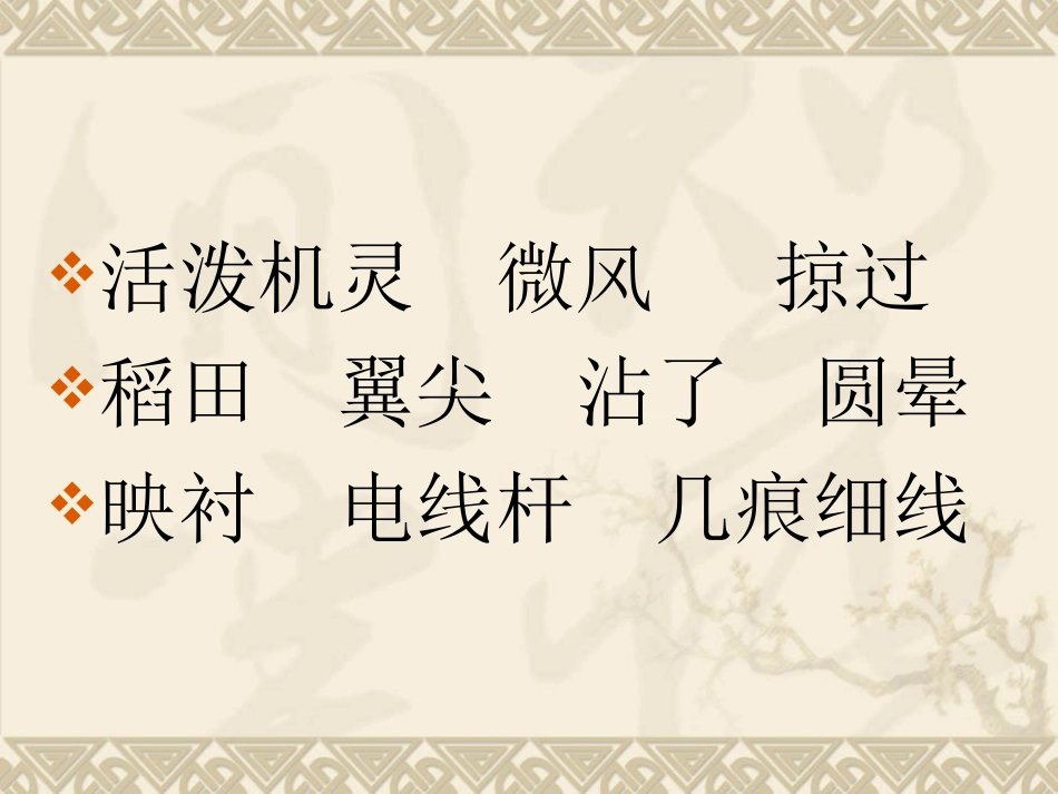 《燕子》PPT课件_第2页