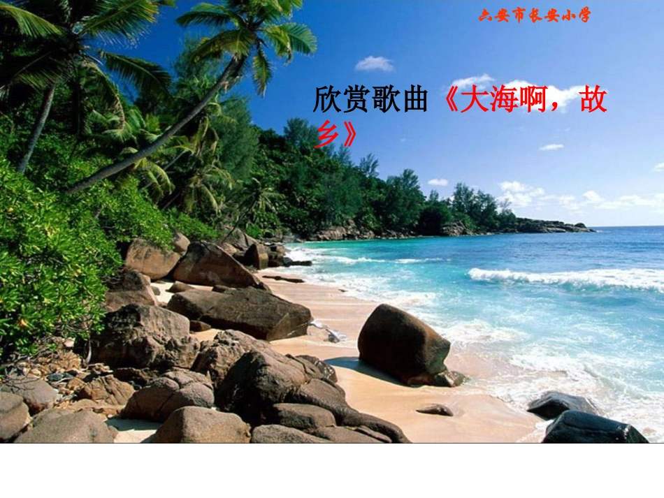 (苏教版)三年级语文下册课件-《赶海》_第2页