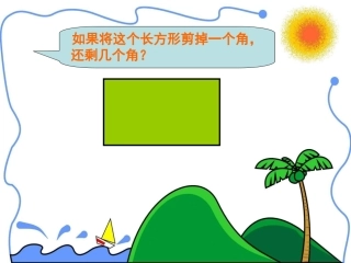 人教版小学数学课件《锐角和钝角》