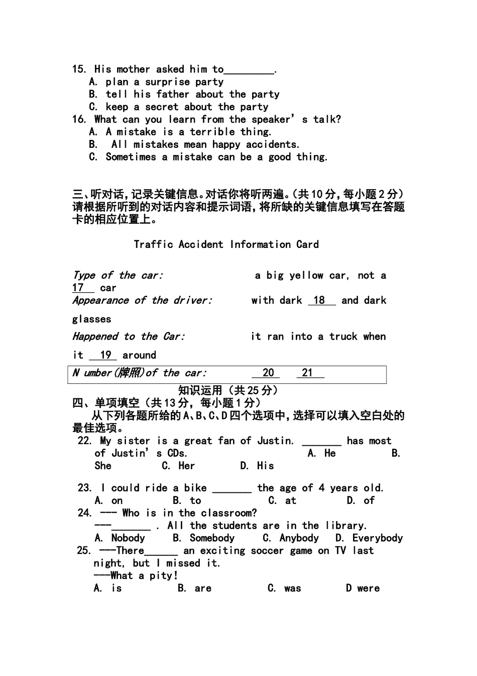 2014年北京市怀柔区中考二模英语试题及答案_第3页