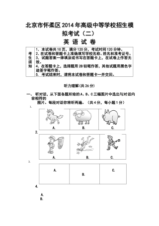 2014年北京市怀柔区中考二模英语试题及答案