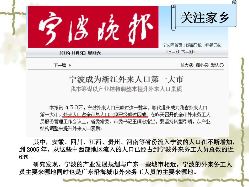 1.3人口迁移_第1页