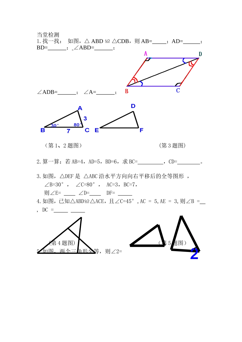 12.1全等三角形反馈检测.1全等三角形反馈检测_第1页