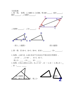 12.1全等三角形反馈检测.1全等三角形反馈检测