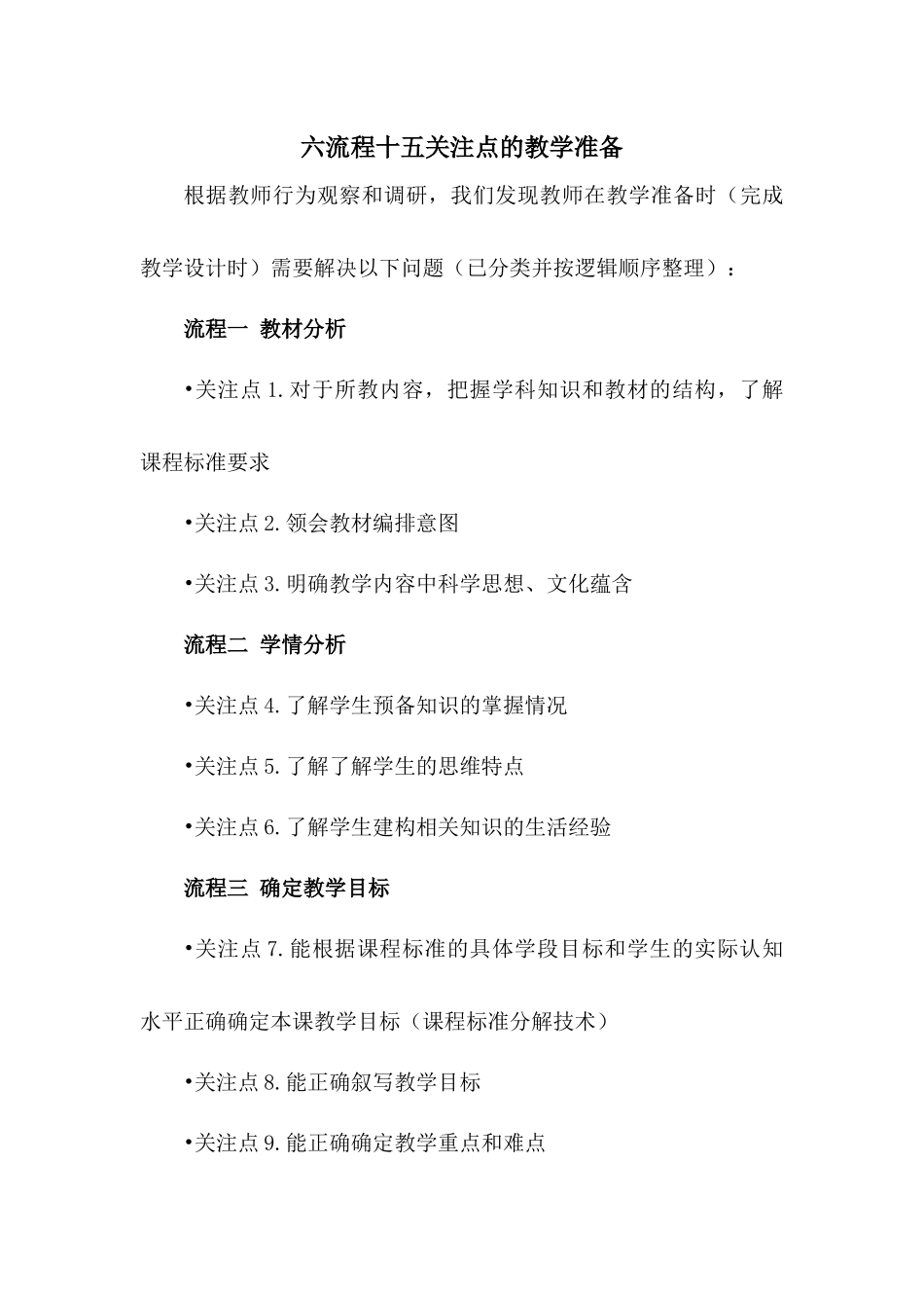 六流程十五关注点_第1页