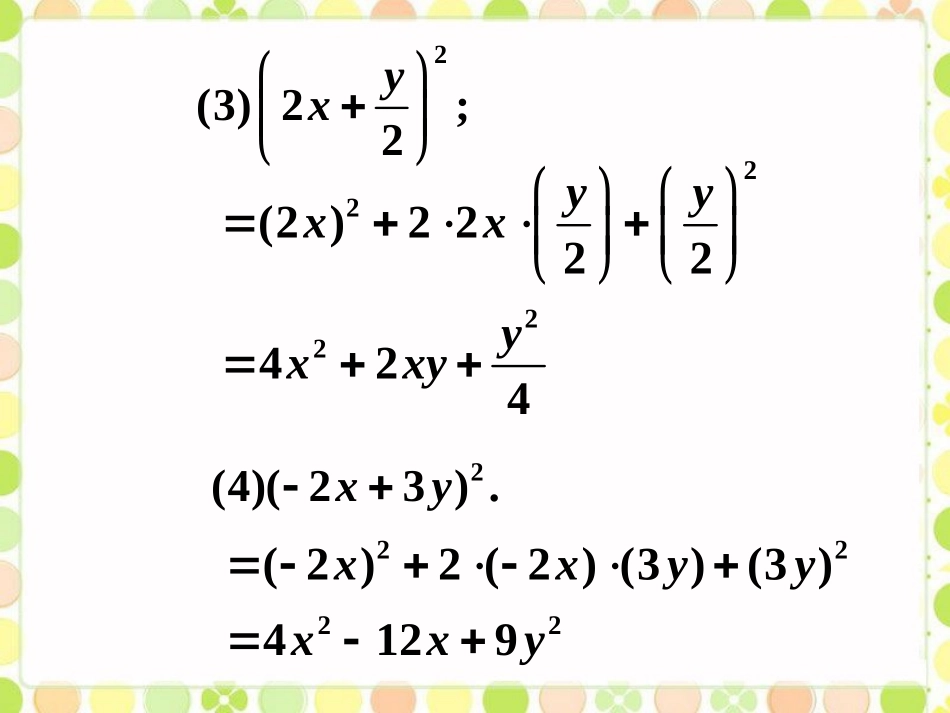 练习2-乘法公式_第2页