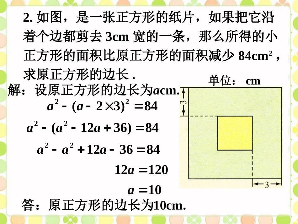 练习2-乘法公式_第3页