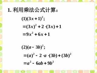 练习2-乘法公式