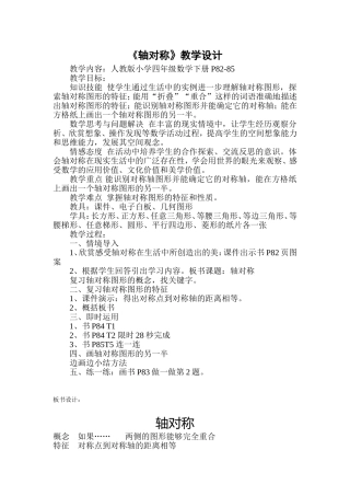 人教2011版小学数学四年级《轴对称》教学设计及板书设计