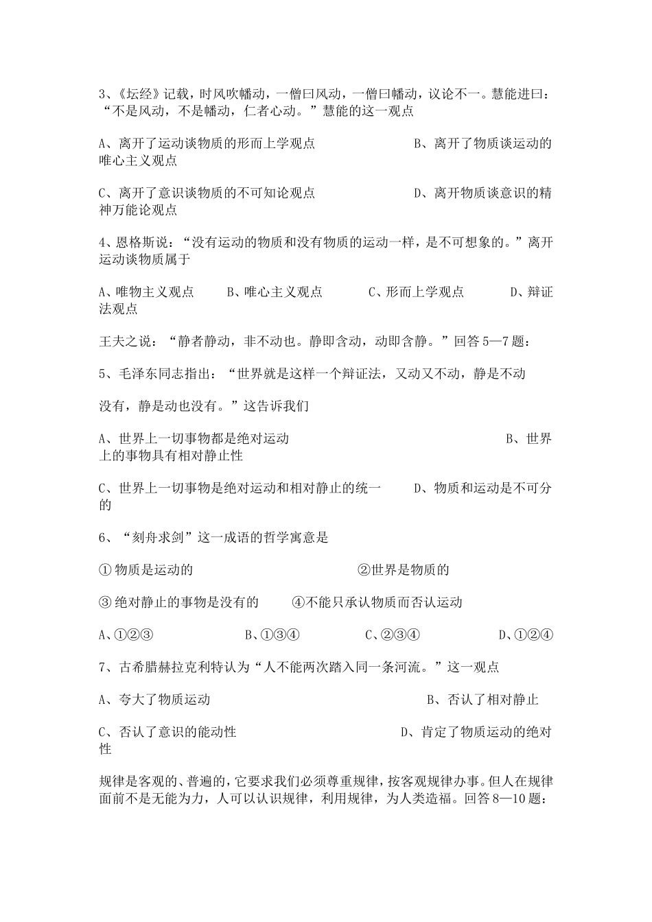 A生活与哲学第二单元试题精选(1)_第2页