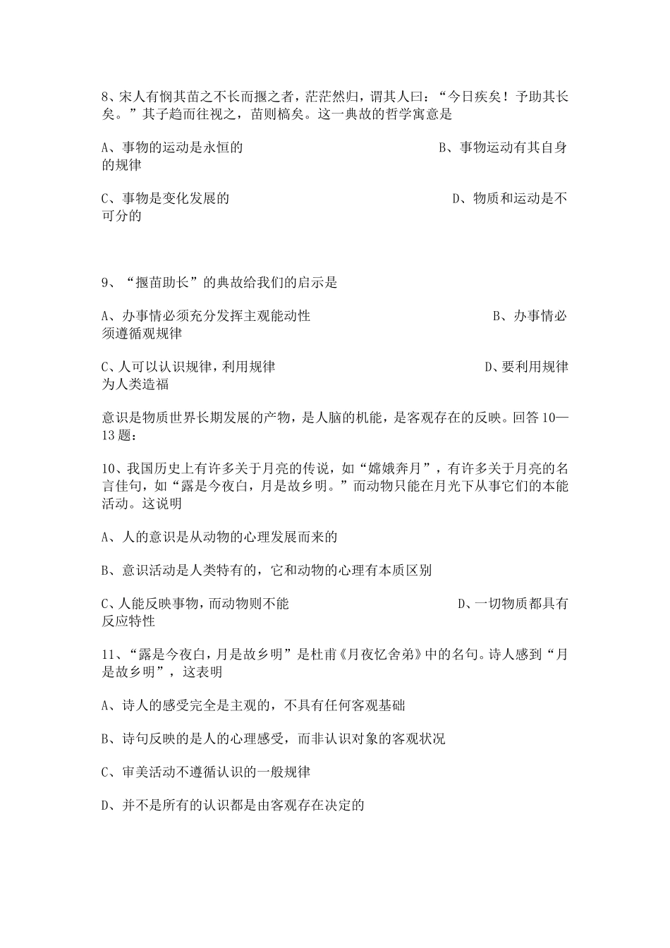 A生活与哲学第二单元试题精选(1)_第3页