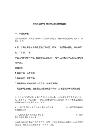A生活与哲学第二单元试题精选(1)