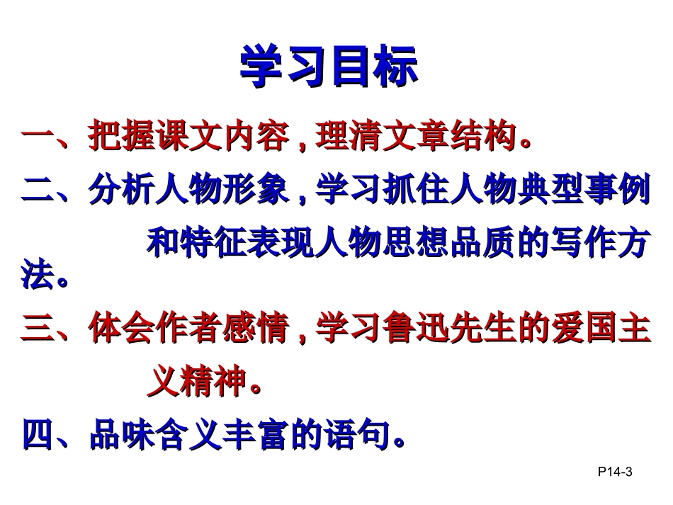 《藤野先生》课件(第一课时)_第3页