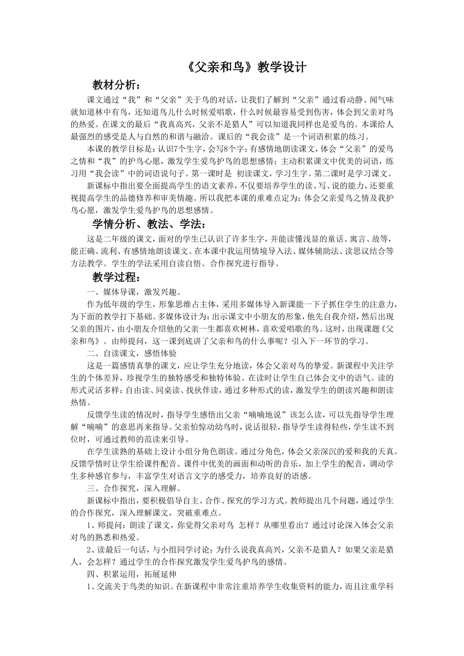 《父亲和鸟》教学设计3_第1页