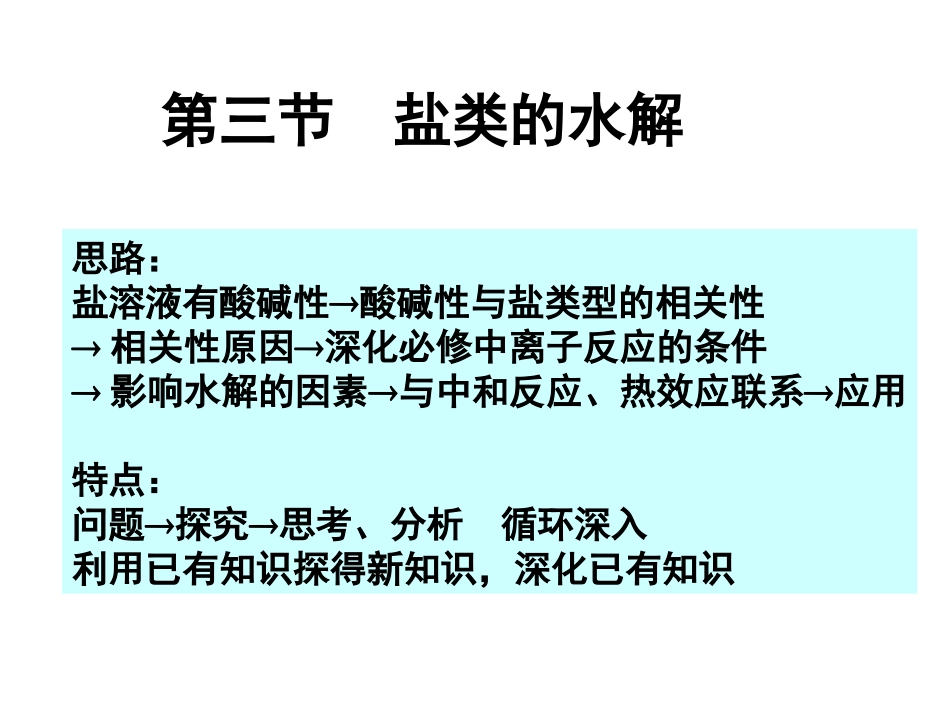 高二化学课件3.2弱电解质的电离盐类的水解(鲁科版选修4)_第1页