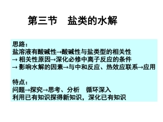 高二化学课件3.2弱电解质的电离盐类的水解(鲁科版选修4)